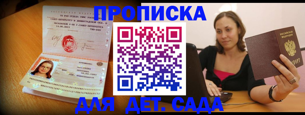 прописка ребенка в Курчатове