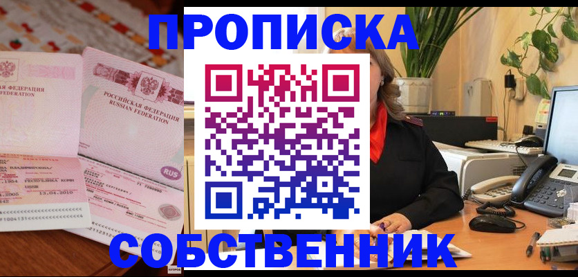 временная регистрация адрес в Курчатове