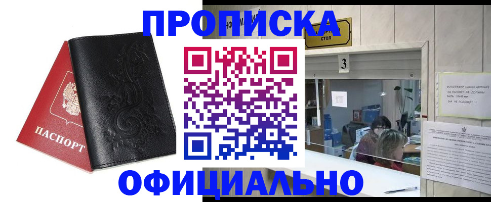 прописка от собственника в Курчатове