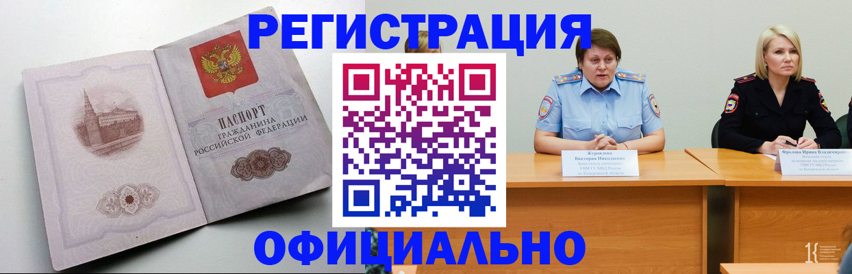 временная прописка в Курчатове